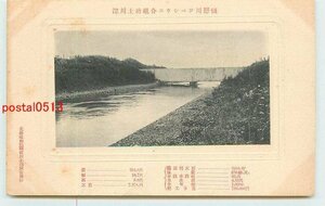 Xg7394●北海道 深川土功組合 ニウシベツ川懸樋 m 【絵葉書】