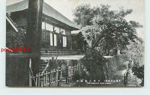 Xh2604●神奈川 奥瀬近郊 石老山顯鏡寺【絵葉書】