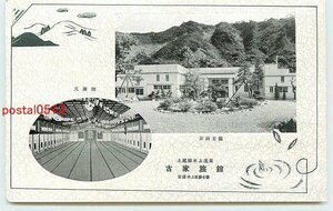 Xf9191●群馬 水上温泉 古家旅館 正面玄関 大広間【絵葉書】