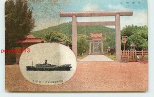 xh1626●台湾 台湾神社 吉野丸 *傷み有り m 【絵葉書】