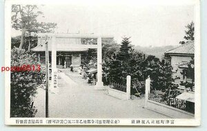 Xh4454●千葉 富津町 郷社 八坂神社【絵葉書】