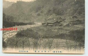 Xh8033●埼玉 秩父 中津川全景【絵葉書】