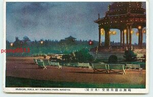 Xi7341●愛知 名古屋 鶴舞公園奏楽堂 夜景 *剥離有り【絵葉書】