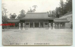 Xi6005●京都 霊山護国神社 社殿【絵葉書】