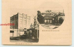 Xi3824●明治病院 病棟玄関 X線室外【絵葉書】