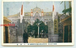 Xi6314●山形 全国産業博 山形市役所【絵葉書】