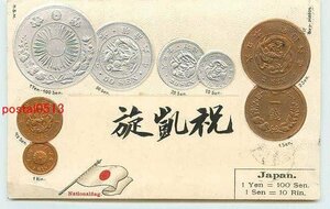 Xi7027●アート絵葉書 日本の硬貨【絵葉書】