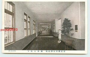 Xi7542●東京 慶應義塾大学病院 病棟大廊下【絵葉書】