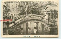 Xi4316●愛知 知立神社 御手洗池【絵葉書】_画像1