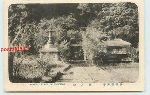 Xi2717●静岡 修禅寺 奥の院【絵葉書】