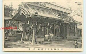 Xi2436●東京 四谷 須賀神社 手洗【絵葉書】