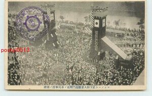 Xi5584●東京 コンノート殿下御入京歓迎門付近の市民【絵葉書】