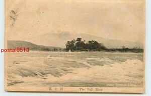 Xk1667●静岡 富士川の富士山 *アルバム跡有り k 【絵葉書】