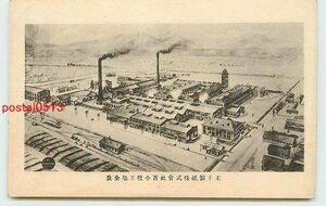 Xj4433●北海道 王子製紙苫小牧工場 全景図【絵葉書】
