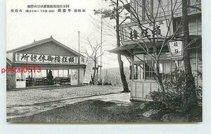 Xk1871●神奈川 強羅早雲山駅 早雲閣 大食堂 *アルバム跡有り k 【絵葉書】