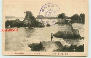 Xi0185●宮城 松島 不老山【絵葉書】