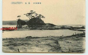 Xi9091●千葉 富浦海岸 蓬島【絵葉書】