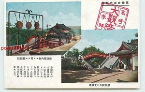 Xj5193●群馬 高崎白衣大観音 慈眼院 *アルバム跡有り k 【絵葉書】