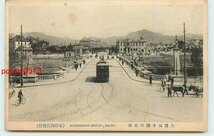 Xi9855●満州 大連日本橋【絵葉書】_画像1