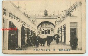 Xi6297●山形 奥羽六県連合共進会 売店【絵葉書】