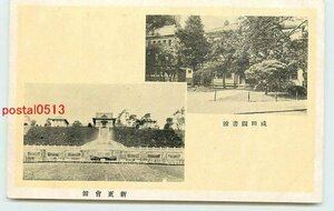 Xj6749●千葉 成田図書館 *アルバム跡有り k 【絵葉書】