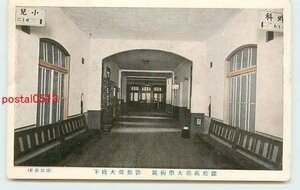 Xi7543●東京 慶應義塾大学病院 診察部大廊下【絵葉書】