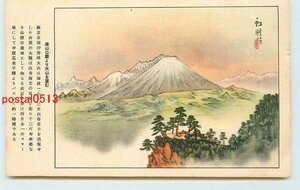 Xk2967●鳥取 米子 湊山公園より大山 *アルバム跡有り k 【絵葉書】