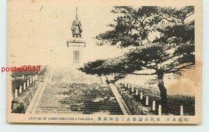 Xi5733●福岡 福岡公園 亀山上皇銅像【絵葉書】