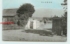 Xk1266●静岡 板妻廠舎 正門 *アルバム跡有り k 【絵葉書】