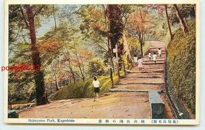 Xj3901●鹿児島 城山公園 *アルバム跡有り k 【絵葉書】