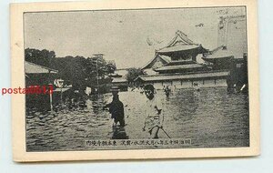 Xi1071●東京 明治43年大洪水 東本願寺境内【絵葉書】