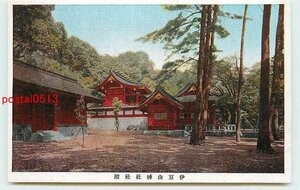 Xj3003●静岡 伊豆山神社 社殿 *アルバム跡有り k 【絵葉書】