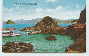 Xk6781●青森 浅虫温泉 湯の島の兜岩 *アルバム跡有り k 【絵葉書】