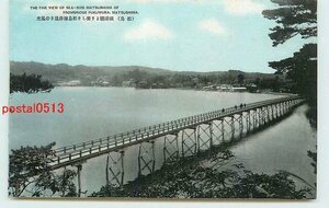 Xj5803●宮城 松島 福浦橋 *アルバム跡有り k 【絵葉書】