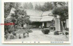 Xk7204●兵庫 花山院菩提寺 庫裏 *アルバム跡有り k 【絵葉書】