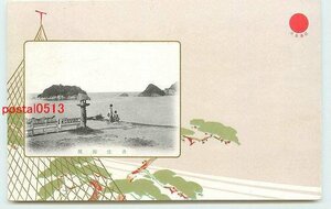 Xi0945●兵庫 帝国軍人後援会兵庫支部発行 香住海浜【絵葉書】