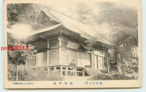 Xm1045●宮城 飯野川 稲荷神社【絵葉書】