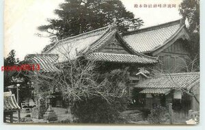 Xm3734●徳島 津峯神社 本殿【絵葉書】