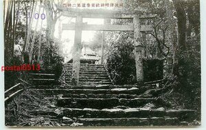 Xm1509●徳島 津峰神社 第二神門【絵葉書】