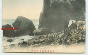 Xm1081●北海道 手彩色 釧路春採海岸の立岩【絵葉書】