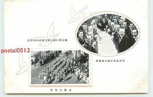 Xm8856●継宮明仁親王殿下命名式記念 日比谷公園大祝賀会【絵葉書】