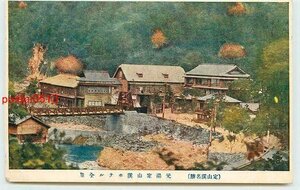 Xn1935●北海道 定山渓温泉 定山渓ホテル k 【絵葉書】