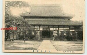 Xm6943●愛知 豊川 妙厳寺　本堂【絵葉書】