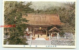 Xm3939●茨城 筑波山神社 拝殿【絵葉書】