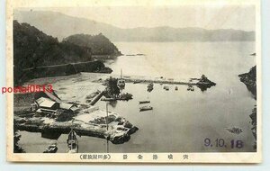 Xm6798●徳島 宍喰港【絵葉書】