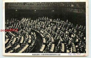 Xm3192●東京 帝国議会議事堂 第70回開院式【絵葉書】