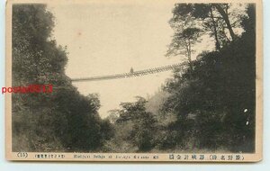 Xn3423●和歌山 瀞峡 針金橋【絵葉書】