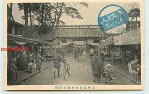 Xn3037●群馬 太田大光院 吉祥門 *剥離有り【絵葉書】