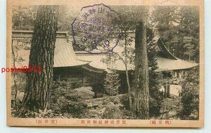 Xn6132●埼玉 宝登山神社 社殿 k 【絵葉書】