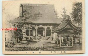 Xm9051●東京 池上本門寺 祖師堂【絵葉書】